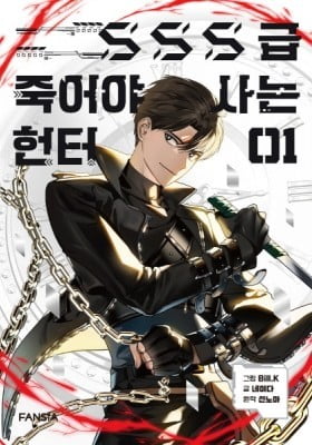 SSS-Class Revival Hunter SSS-Class Revival Hunter