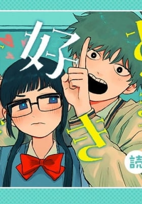 aku made suki sugiru dake aku made suki sugiru dake