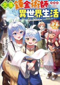 The Otherworldly Life of the Missing Alchemist~