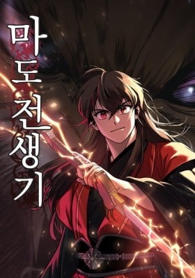 Chronicles of the Demon Faction Chronicles of the Demon Faction