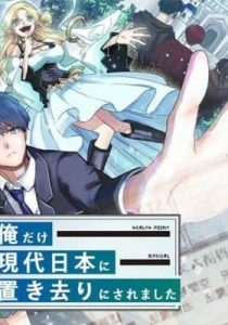Classmate wa Isekai de Yuusha ni Natta kedo, Ore dake Gendai Nihon ni Okizari ni Narimashita