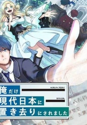 Classmate wa Isekai de Yuusha ni Natta kedo, Ore dake Gendai Nihon ni Okizari ni Narimashita Classmate wa Isekai de Yuusha ni Natta kedo, Ore dake Gendai Nihon ni Okizari ni Narimashita