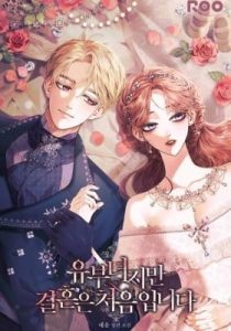 My Second First Marriage