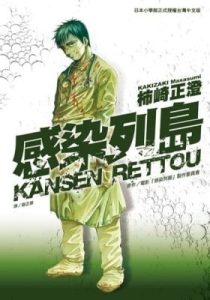 Kansen Rettou
