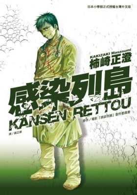 Kansen Rettou Kansen Rettou