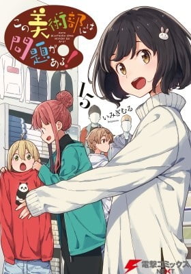 Kono Bijutsubu ni wa Mondai ga Aru! Kono Bijutsubu ni wa Mondai ga Aru!