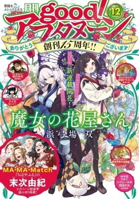 Majo no Hanaya-san Majo no Hanaya-san
