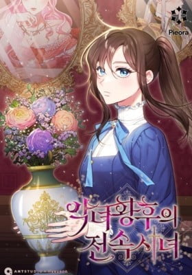 Exclusive Maid of the Evil Empress Exclusive Maid of the Evil Empress