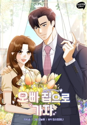 Let’s Go to your House, Oppa Let’s Go to your House, Oppa