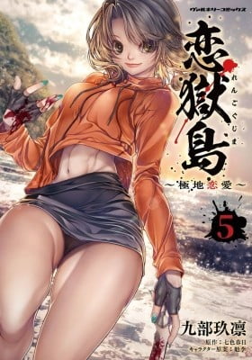 Rengokujima -Polar Love-