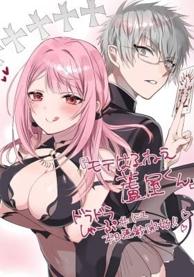 Moteharune, Ashiya-kun