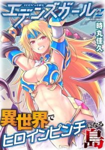 Eden's Girl Isekai de Heroine Pinch ni Naru Shima