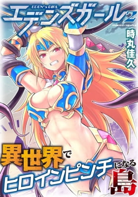 Eden's Girl Isekai de Heroine Pinch ni Naru Shima