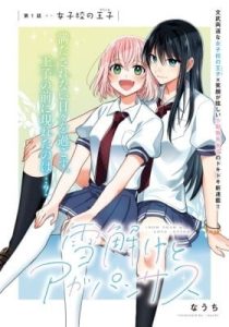 Snow Thaw & Love Letter