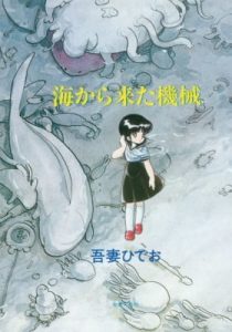 Umi kara Kita Kikai