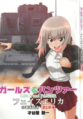 Girls und Panzer Phase Erika – Anecdotes and other side stories