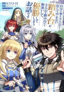 A Story of a Cannon Fodder who Firmly Believed He was the Protagonist, Misunderstood the Actual Protagonist as the Cannon Fodder, and Ended up Victorious