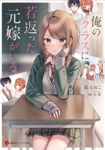 My Ex-Wife Is Young Again And She's In My Class