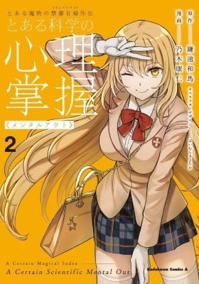 A Certain Magical Index: A Certain Scientific Mental Out A Certain Magical Index: A Certain Scientific Mental Out