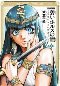 Aoi Horus no Hitomi: Dansou no Joou no Monogatari