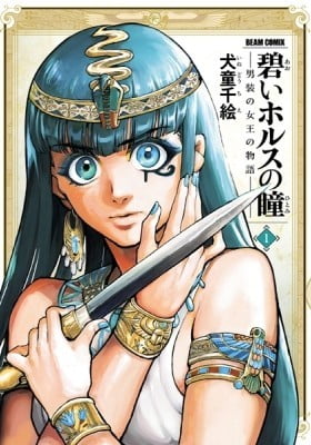 Aoi Horus no Hitomi: Dansou no Joou no Monogatari