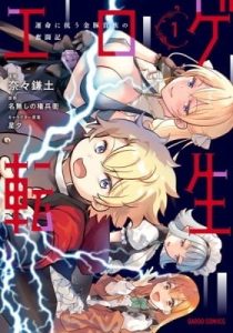 Eroge Tensei: Unmei ni Aragau Kin Buta Kizoku no Funtouki