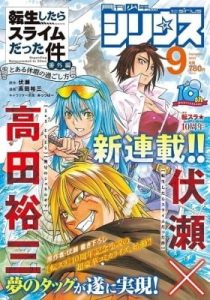 Tensei shitara Slime Datta Ken Bangai-hen: Toaru Kyuuka no Sugoshikata