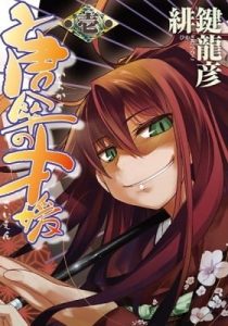 Karakasa no Saien