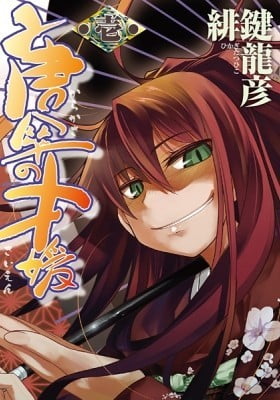 Karakasa no Saien