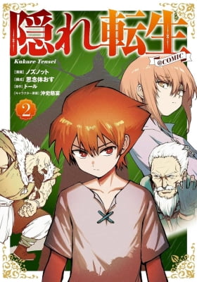 Kakure Tensei Kakure Tensei