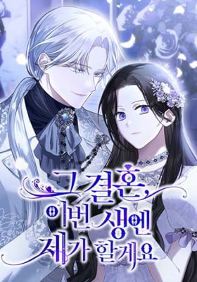 I'll Take That Marriage This Time