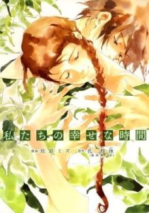 Watashitachi no Shiawase na Jikan