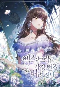 Stella: The Lost Star