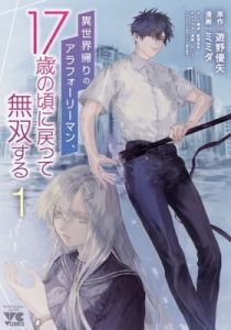 Isekai Kaeri no Araforiman, 17-sai no Koro ni Modotte Musou Suru