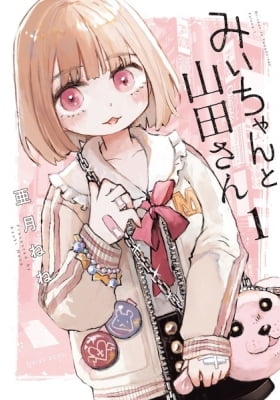 Mii-chan to Yamada-san