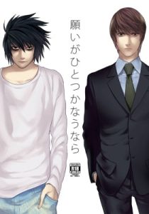 Death Note – The Other Works / If I Could Have One Wish Come True