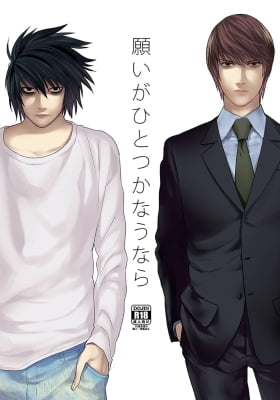 Death Note – The Other Works / If I Could Have One Wish Come True