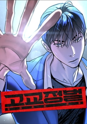 High School Conquest: War Against the Bullies High School Conquest: War Against the Bullies