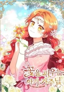 The Flower Blooming Baby Lord