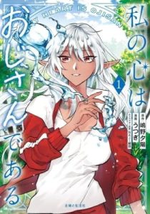 My Heart Is Ojisan
