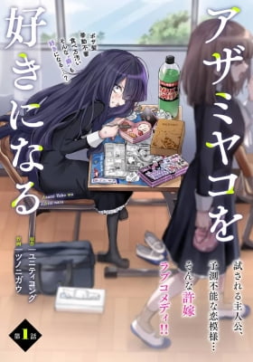 Azami Yako wo Suki ni naru Azami Yako wo Suki ni naru
