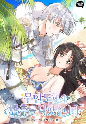 I Caught a Male Lead in a Deserted Island I Caught a Male Lead in a Deserted Island