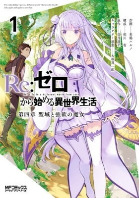 Re:ZERO -Starting Life in Another World- Chapter 4: The Sanctuary and the Witch of Greed