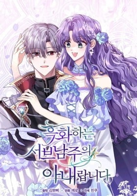 I'm the Corrupted Side Character's Wife I'm the Corrupted Side Character's Wife