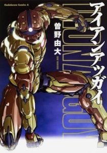 Iron Aguy