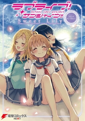 Love Live! Sunshine!! Comic Anthology: Sweet Lily Love Live! Sunshine!! Comic Anthology: Sweet Lily