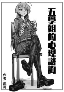 Go-senpai's Counselling Session
