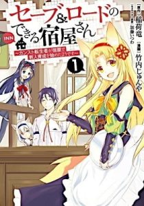 Save & Load no Dekiru Yadoya-san