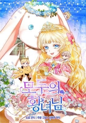 Everyone's Princess Everyone's Princess