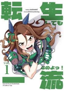 Uma Musume Pretty Derby – Even if I'm in Wonderland, I'll still be Top! (Doujinshi)